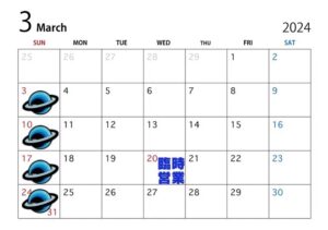 d_3月カレンダー